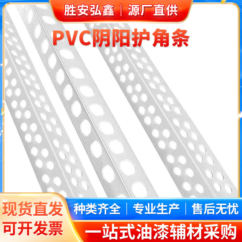 PVC护角条阳角阴角条刮白墙腻子阴阳角线条装修防开裂塑料护墙条