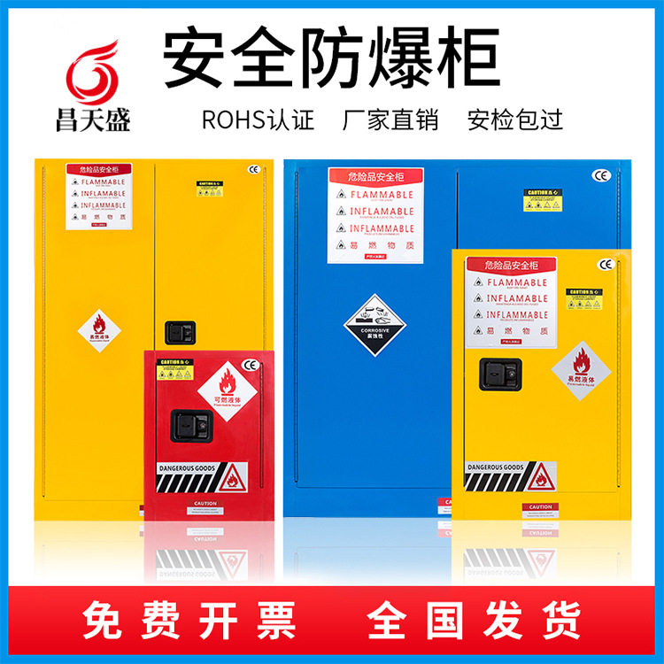 实验室危化品防爆防火双锁柜
