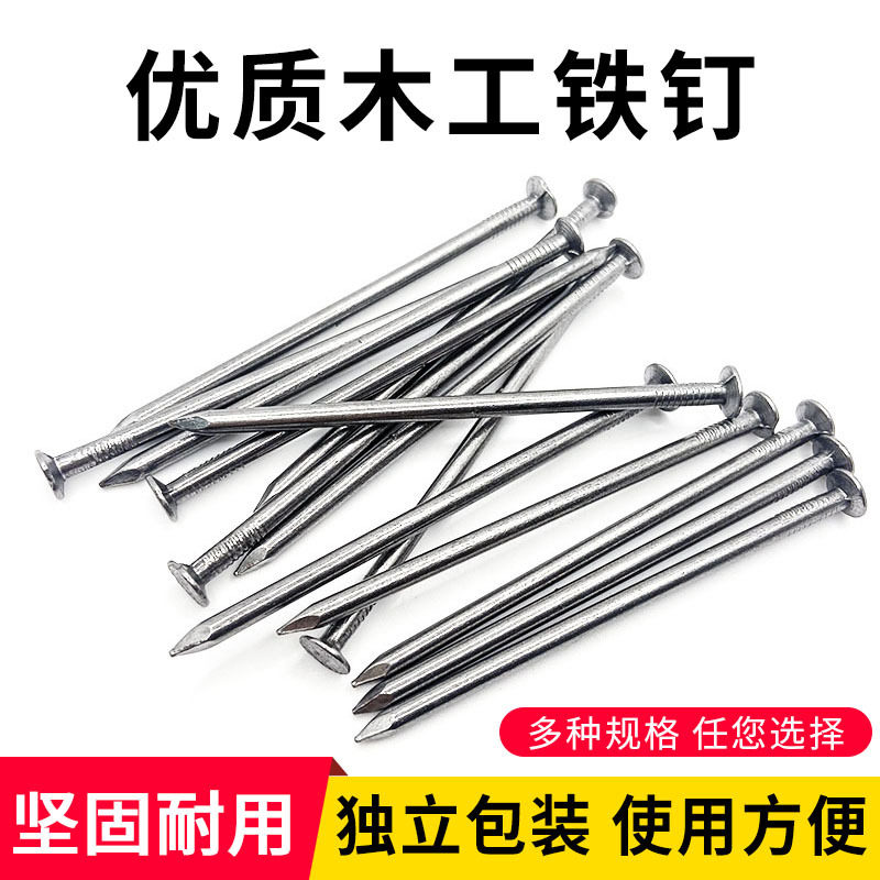 木工铁钉家用元钉洋钉园丁1寸1.2寸1.5寸2寸2.5寸3寸3.5寸4寸5寸