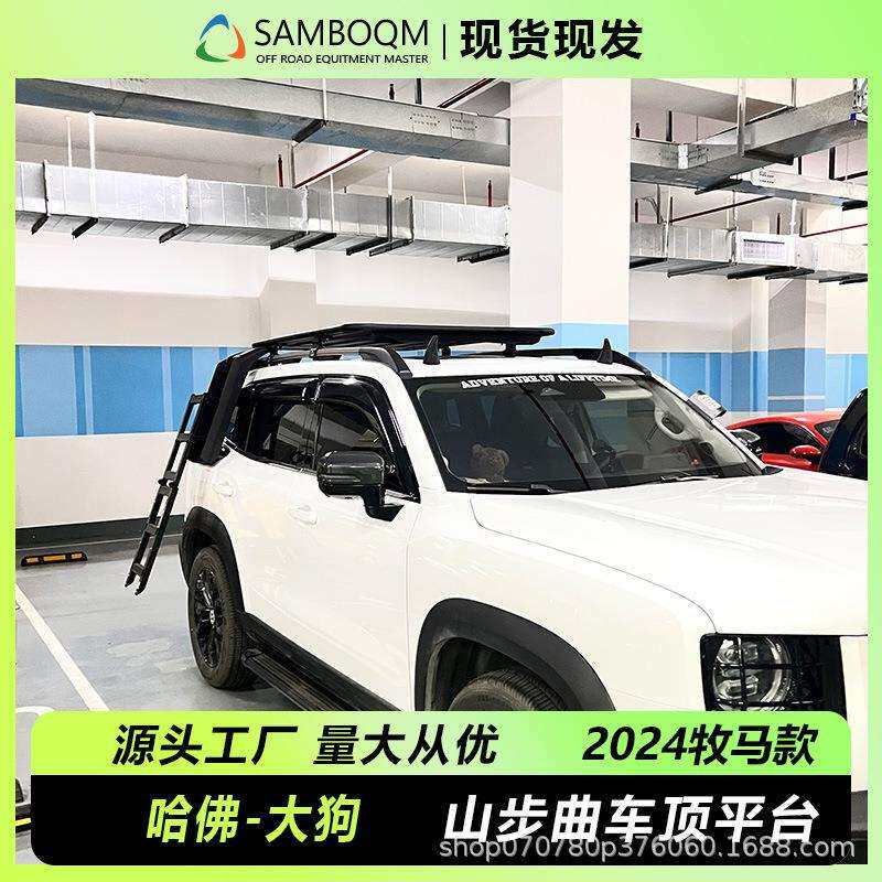 哈弗大狗专用汽车车顶行李货架拓展搭载车载平台旅行