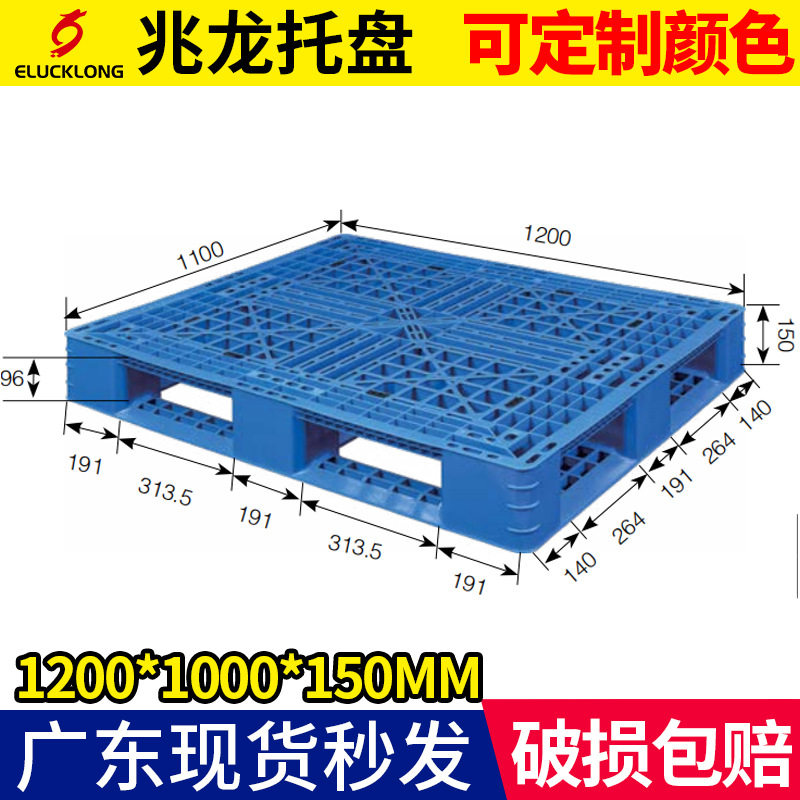 兆龙托盘田字叉车托盘加厚仓库周转塑胶地台板物流重型120*100*15