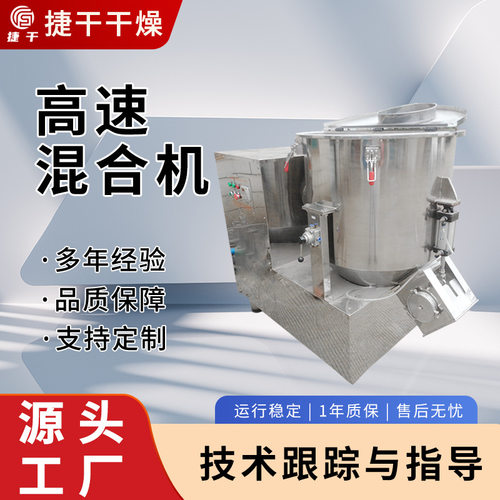 工业金属涂料立式高速混合机
