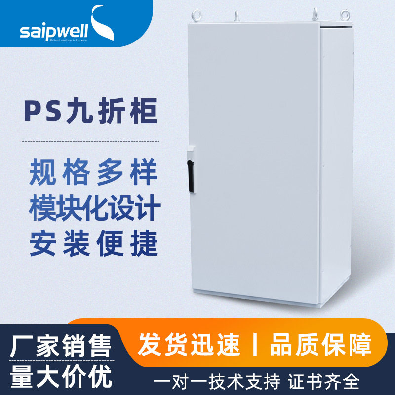 斯普威尔仿威图控制柜PLC电气柜 PS九折型材电气柜控制配电柜