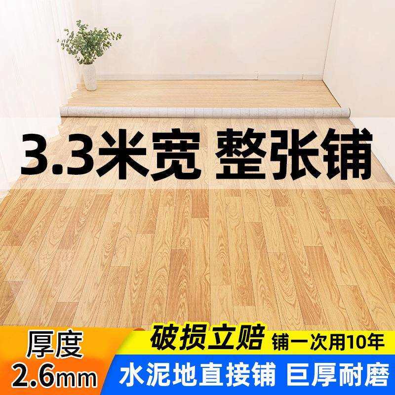 PVC地板革水泥地直接铺加厚3.3米宽家用地胶垫耐磨地板贴自粘