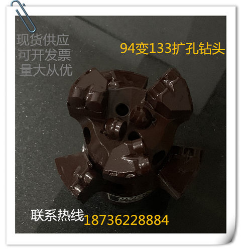 扩孔整体式复合片PDC钻头94变133配钻杆使用 63.5丝扣73.5丝扣