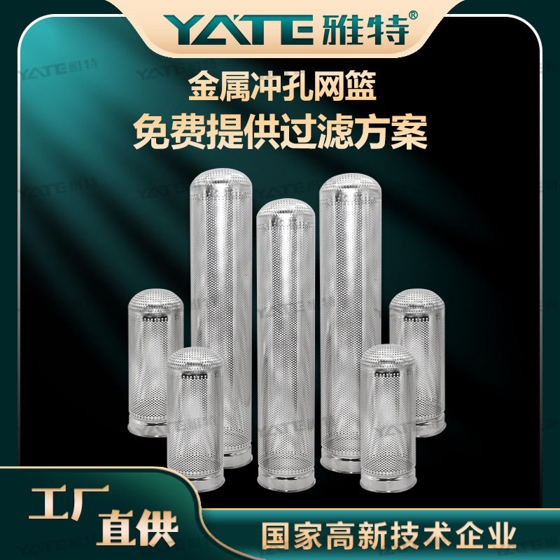 2号袋式滤篮304不锈钢支撑网冲孔网过滤篮袋式过滤器配套1号篮
