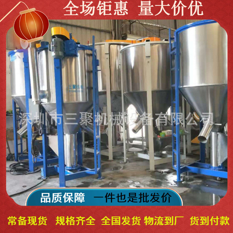 源头厂家立式塑料颗粒混料机不锈钢小型搅拌烘干一体机500KG现货