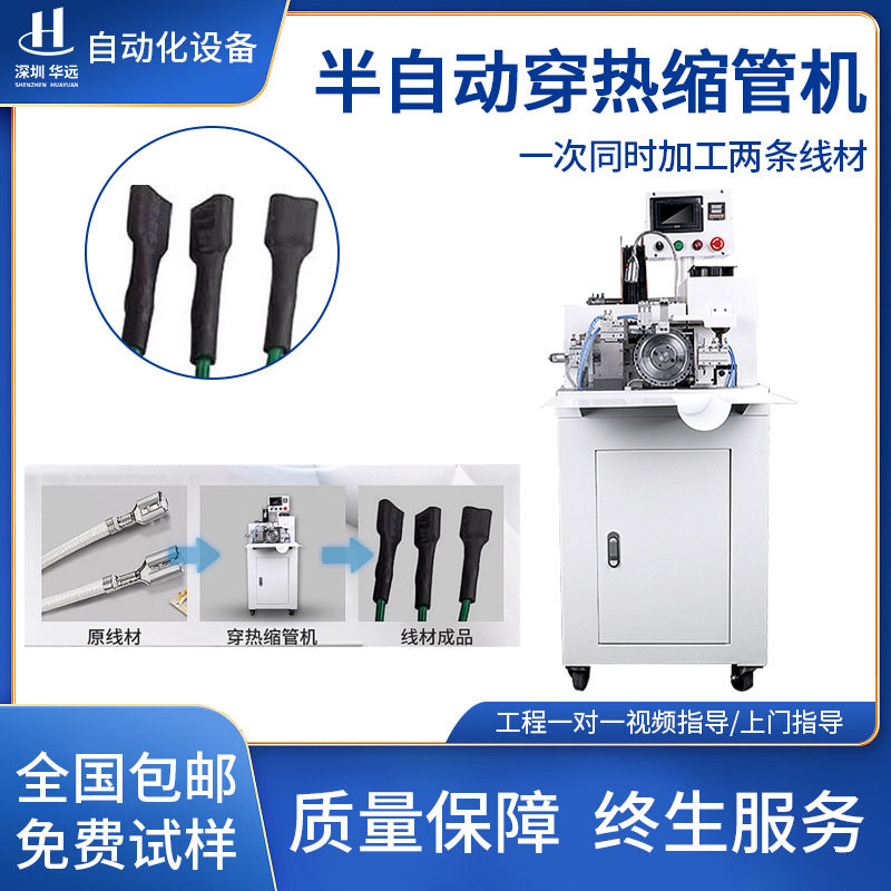 半自动穿热缩管机线材穿套管收缩机自动送料裁断套管机烘烤缩管机