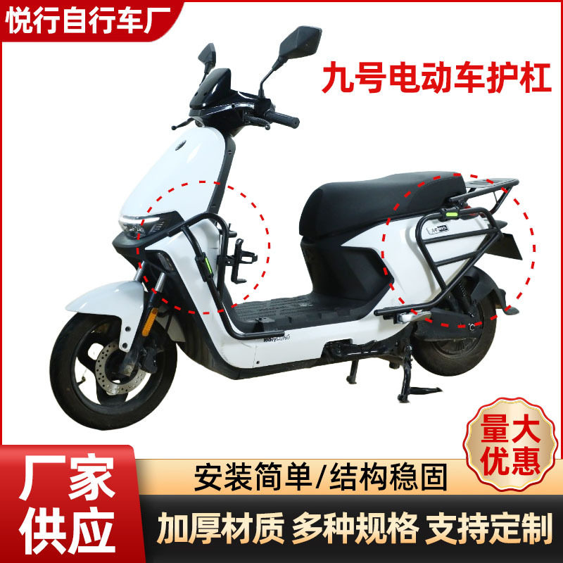 适用九号N385C护杠 N395cmax前保险杠 N370C电动车防撞架脚踏尾架图片