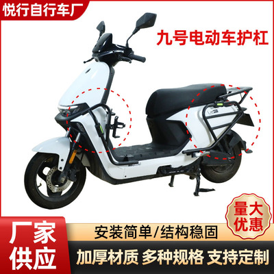 适用九号N385C护杠 N395cmax前保险杠 N370C电动车防撞架脚踏尾架