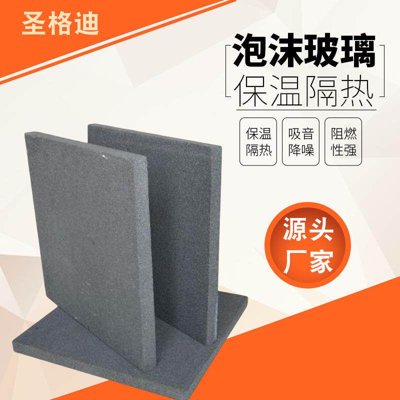 泡沫玻璃板隔音隔热保温外墙屋顶改性水泥憎水阻燃隔热保温板
