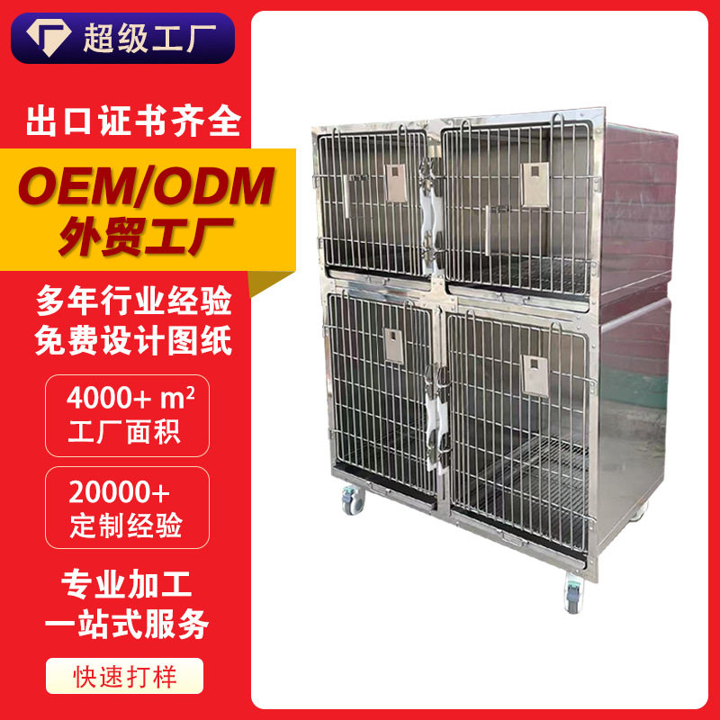 304不锈钢宠物住院寄养笼源头工厂可定制多位猫狗住院寄养繁殖笼
