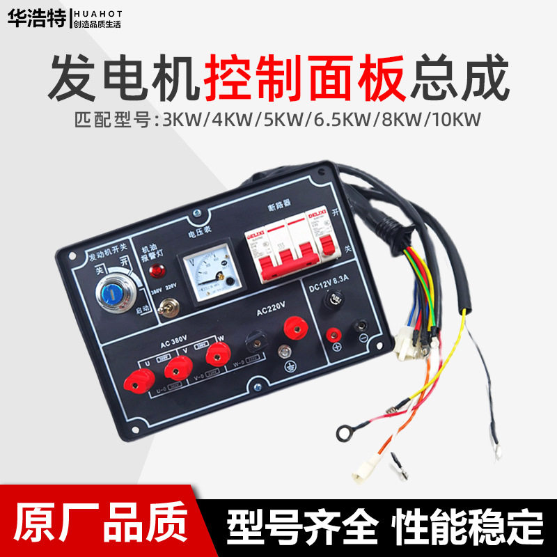 风冷柴油发电机配件大全3千瓦5/8kW10KW控制盒220V控制面板电启动