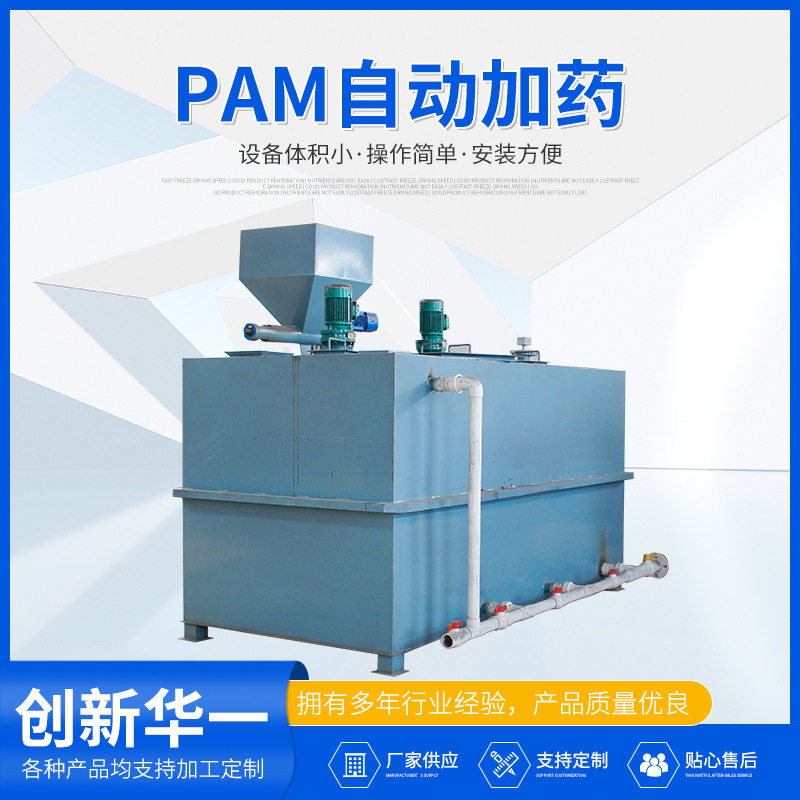PAM干粉投加三箱一体加药装置
