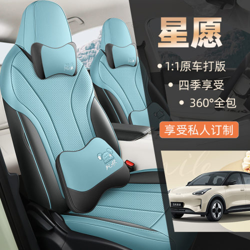 2025款吉利星愿心愿探索自由专车可爱舒适坐垫四季全包汽车座椅套