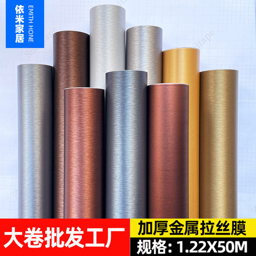 3D仿金属拉丝贴纸电梯门电器橱柜展柜装饰墙纸自粘壁纸防水波音片