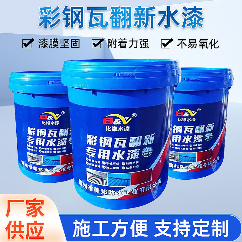比维彩钢瓦翻新自喷漆 铁锈翻新改色防锈免打磨除铁锈转化固锈剂