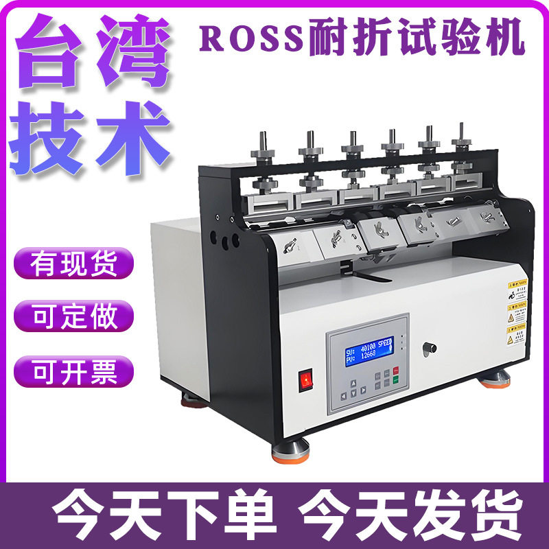 橡胶ROSS弯折试验机鞋底耐折