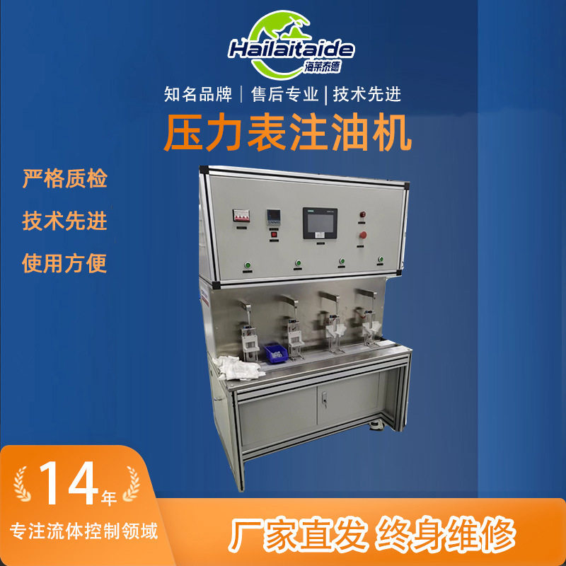 压力表注油机 压力疲劳脉冲试验台 压力表智能自动注油机