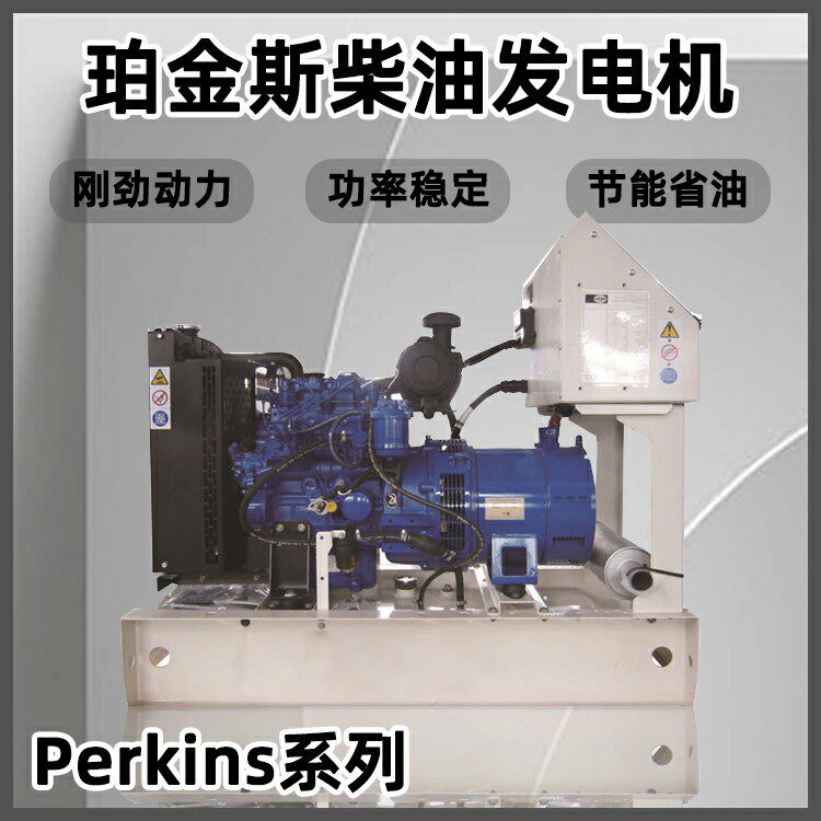 Perkins柴油静音发电机组50kW
