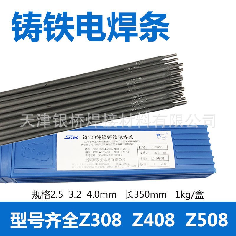 斯米克飞机牌纯镍铸铁电焊条