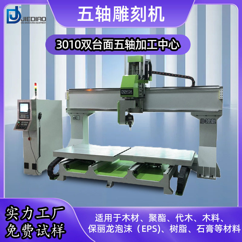 东莞大型五轴木工雕刻加工中心