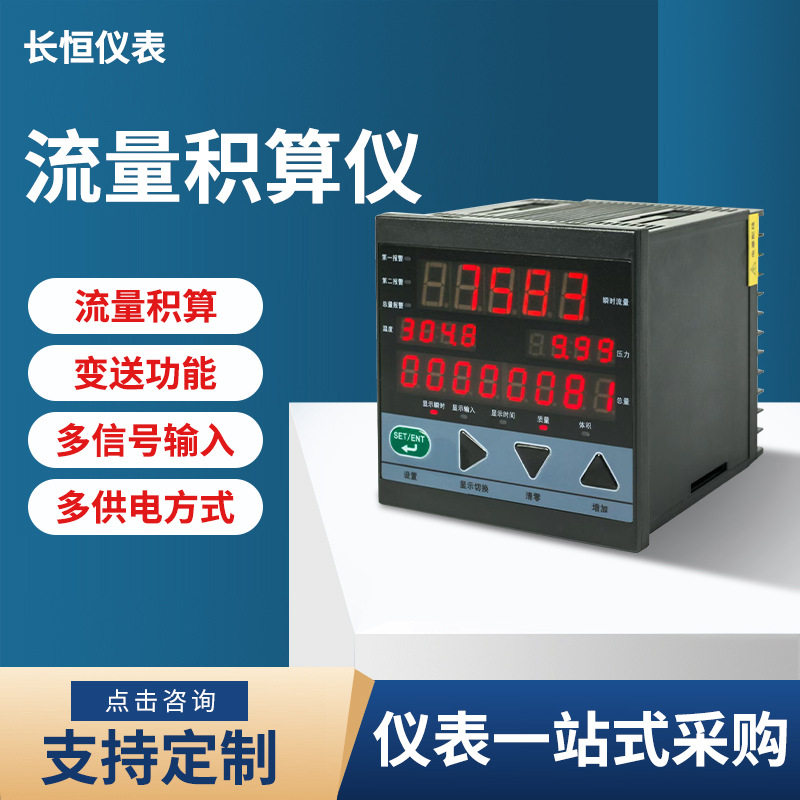 智能流量积算仪蒸汽液体气体定量控制温压补偿液晶数显表控制仪