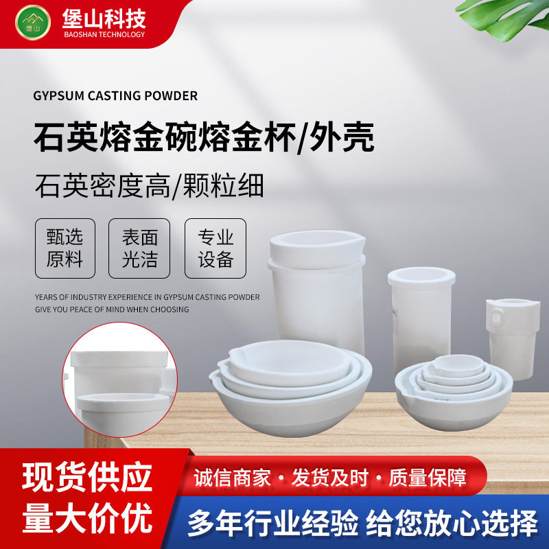 石英熔金碗熔金杯及外壳石英坩埚小型耐高温铸造融铜家用炼金工具