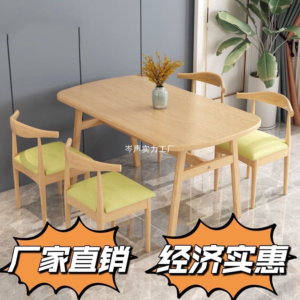 北欧小户型仿实木餐桌椅组合