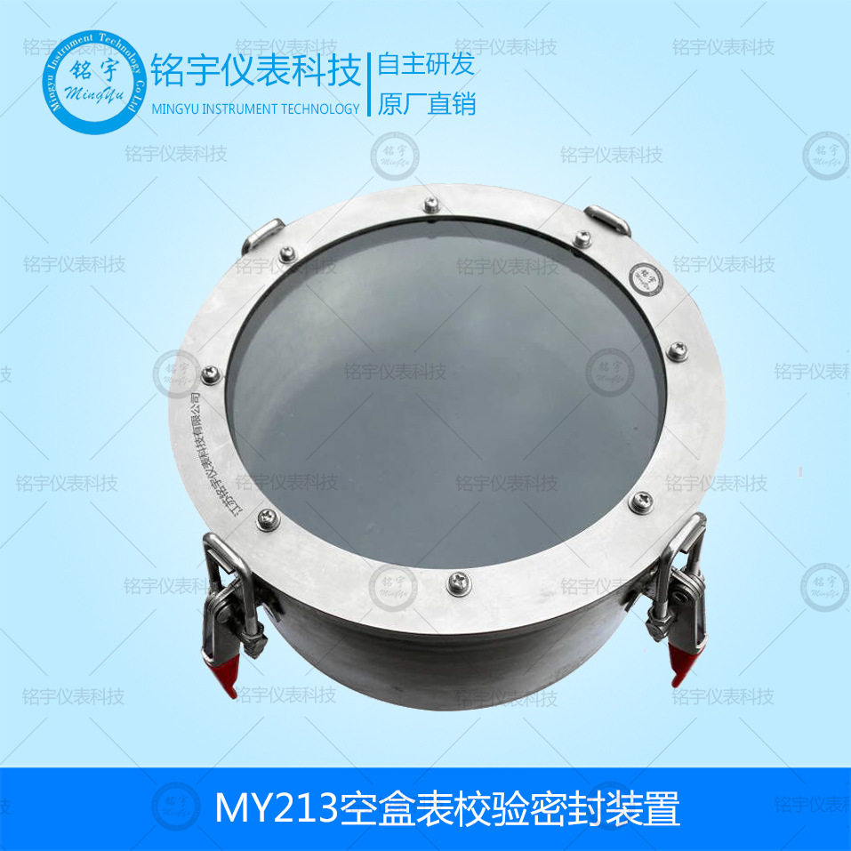 空盒气压表校验盒MY213空盒气压表计量仪器气压表检测仪装置厂家