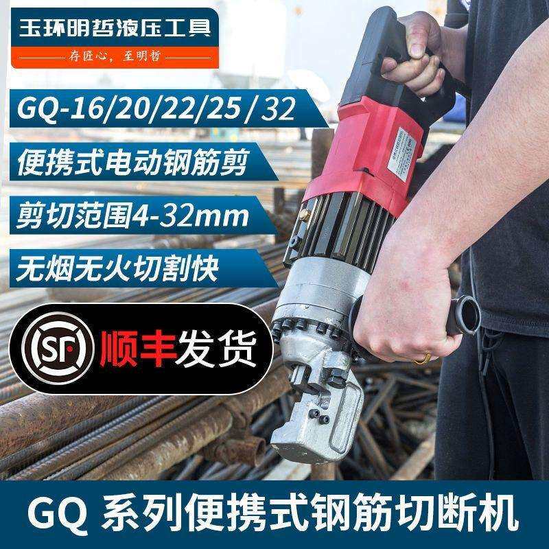 明哲电动钢筋切断机小型手提便携式液压钢筋剪弯曲机剪断钳折弯机