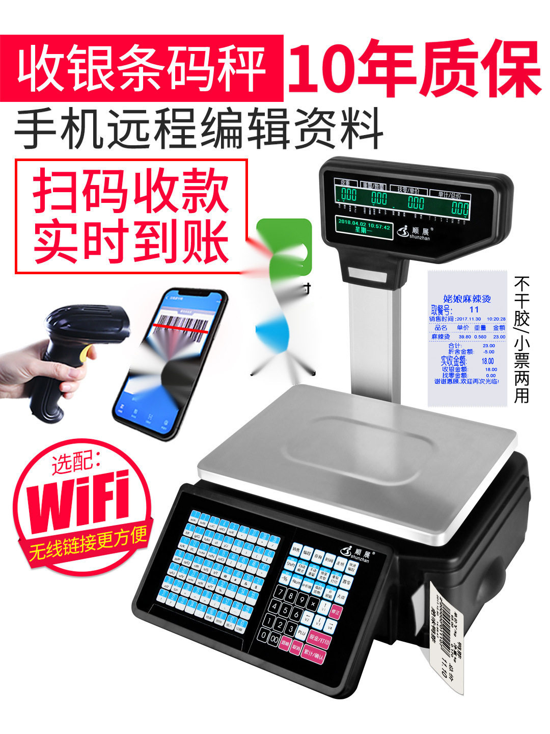 商用条码打印收银秤一体机
