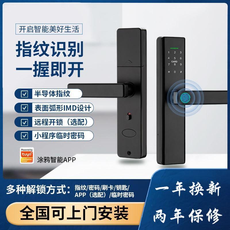 指纹锁室内门锁木门密码智能锁房间办公室小型智能锁卧室涂鸦APP