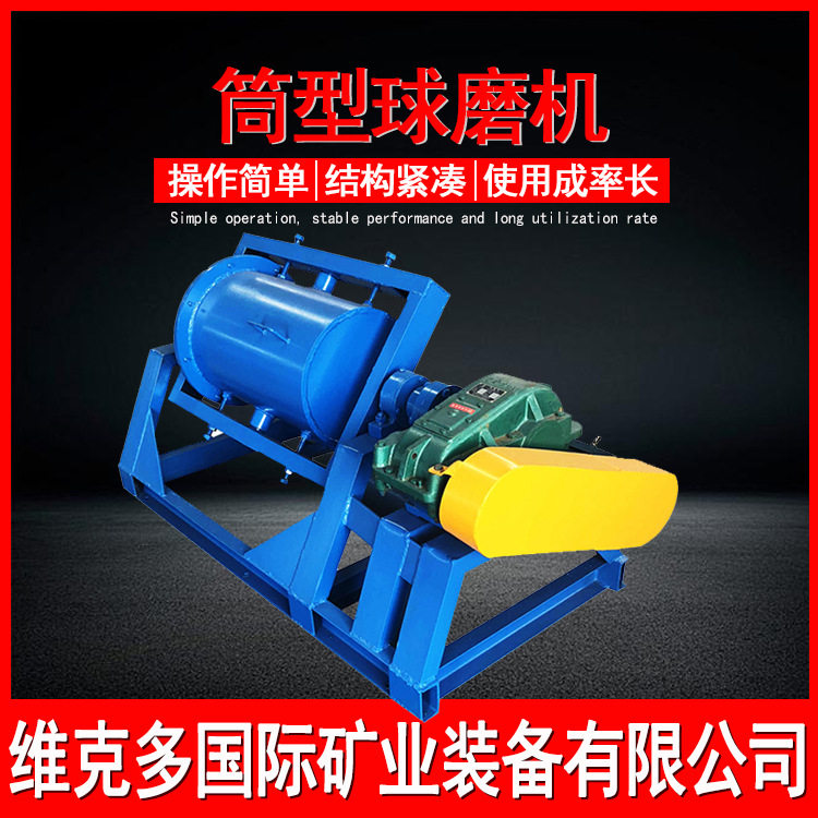 小型卧式选矿汞两用球磨机