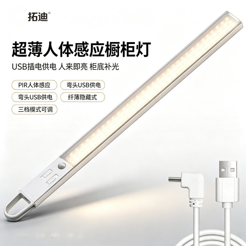 户外智能人体感应充电橱柜灯