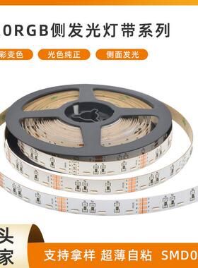 迷你灯带020RGB侧发光灯条低压12V贴片LED灯带60珠室内七彩线条灯