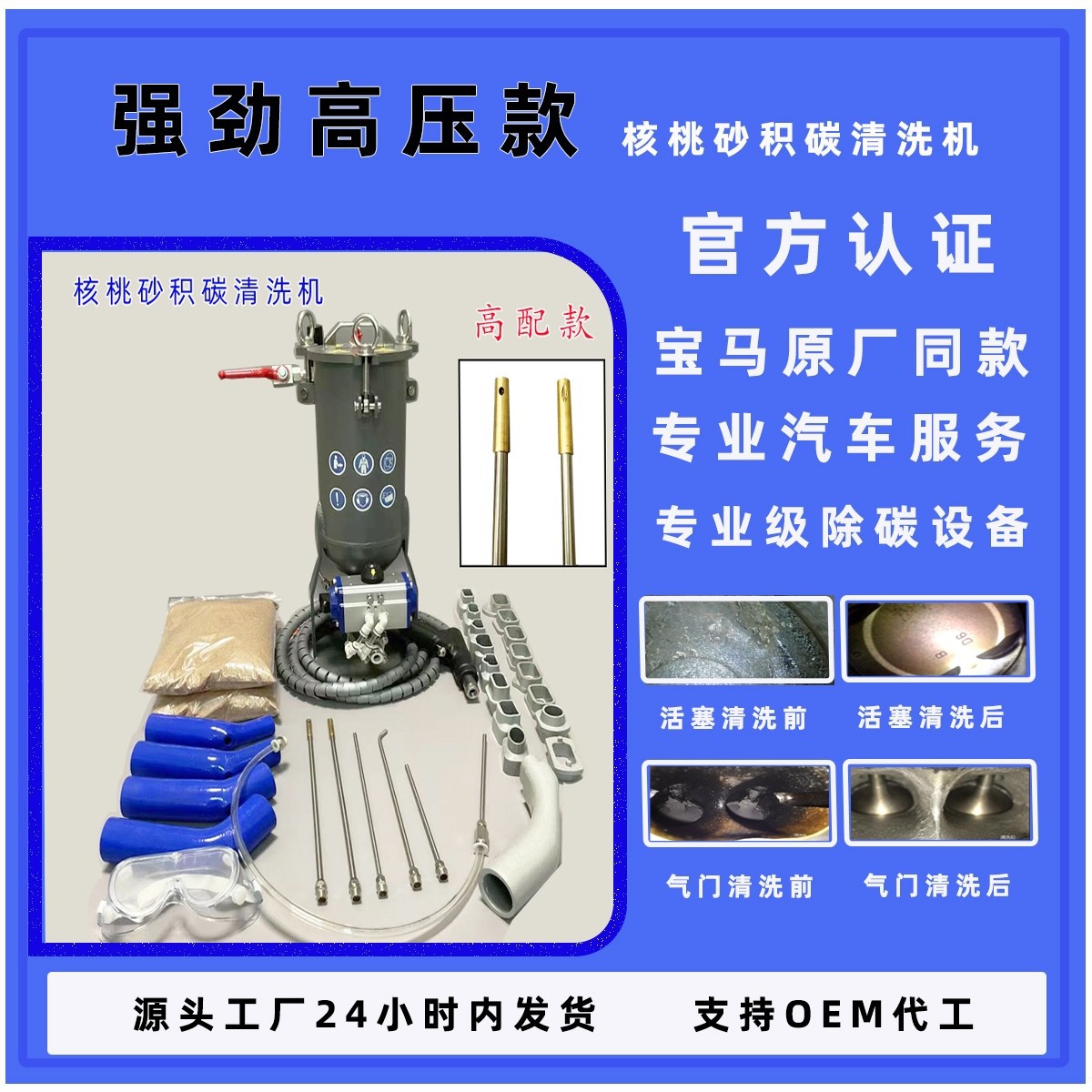 高压核桃砂积碳清洗机缸内积碳气门燃烧室除积碳活塞除碳设备