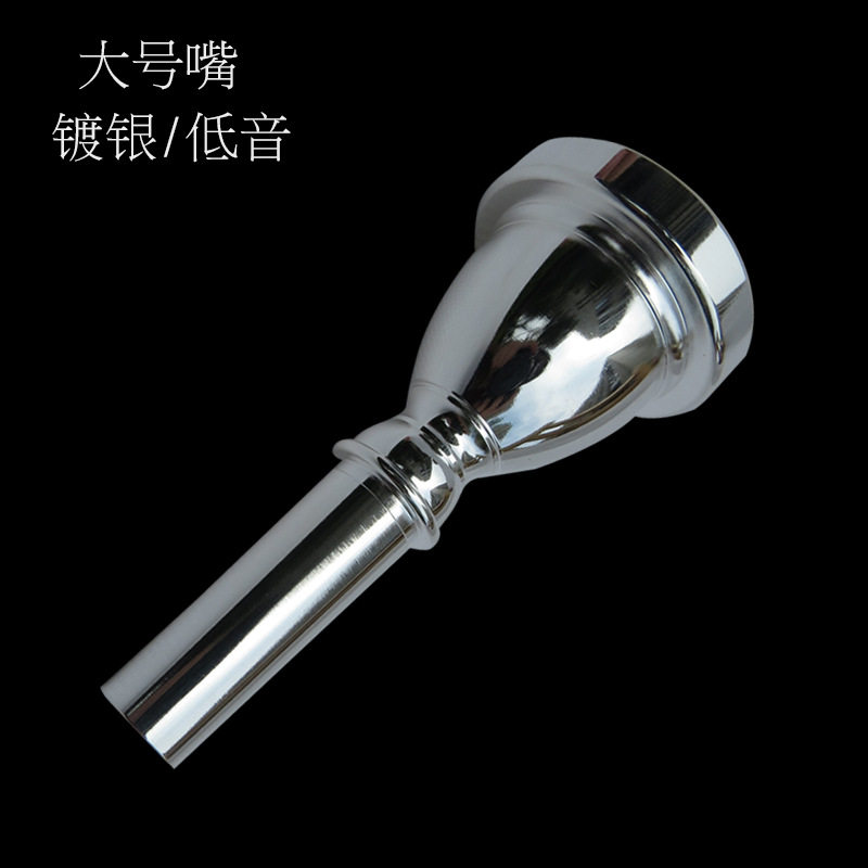 大号号嘴 大抱号嘴 镀银 低音 乐器配件 铜号嘴