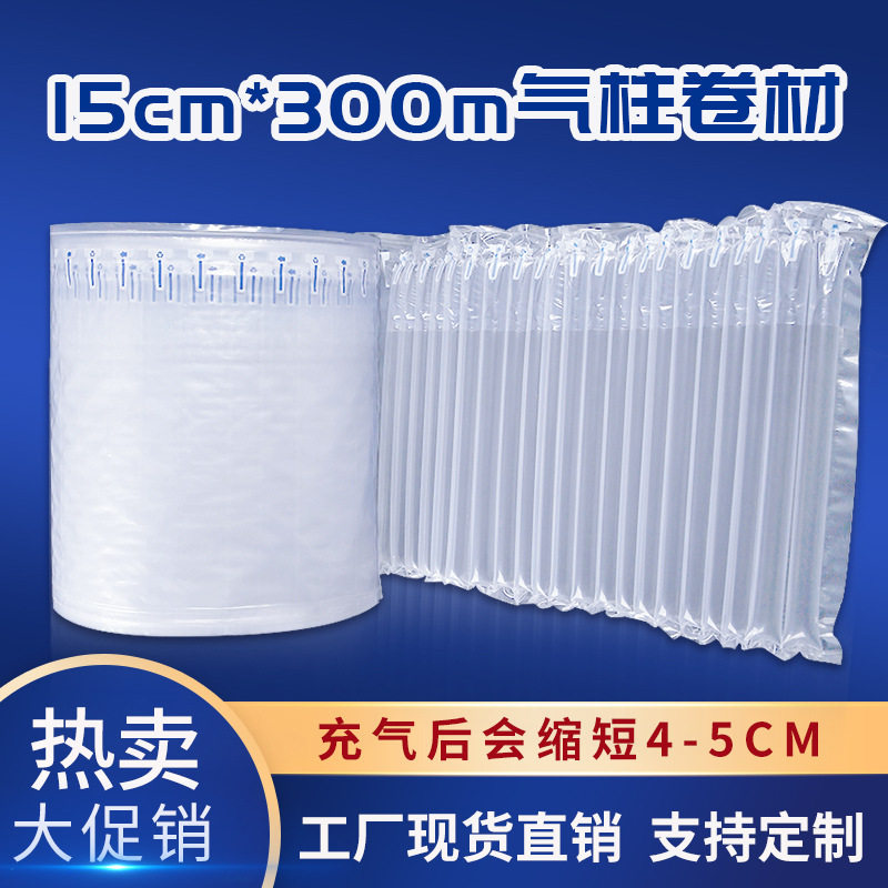 气柱卷 气柱袋卷材15cm易碎品包装气泡柱卷标加厚深圳包邮