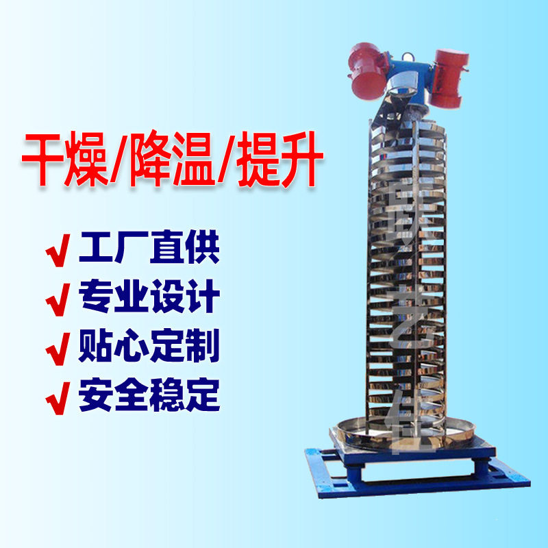 改性塑料提升机 立式螺旋震动送料机 高温物料冷却机耐腐蚀上料机