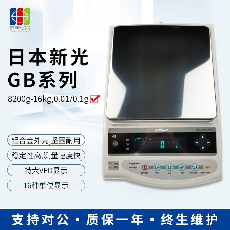 日本新光电子天平12kg*0.01g