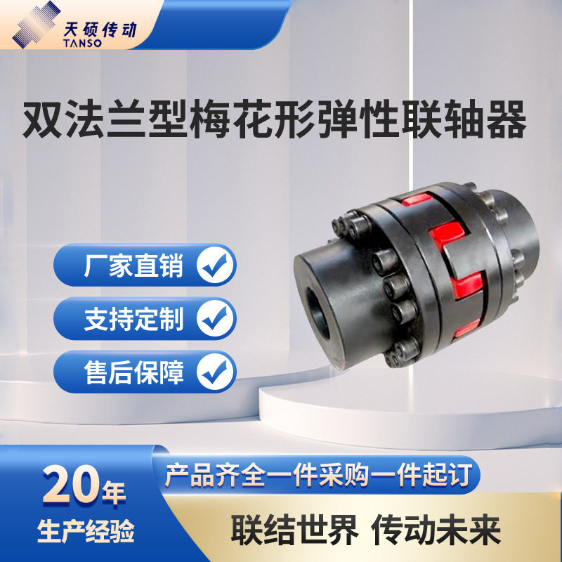梅花形弹性联轴器大扭矩伺服电机连接器ML45钢四爪梅花联轴器