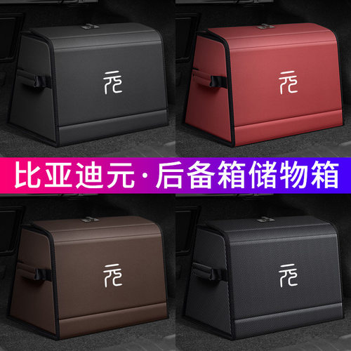 比亚迪元Pro/Plus后备箱收纳盒