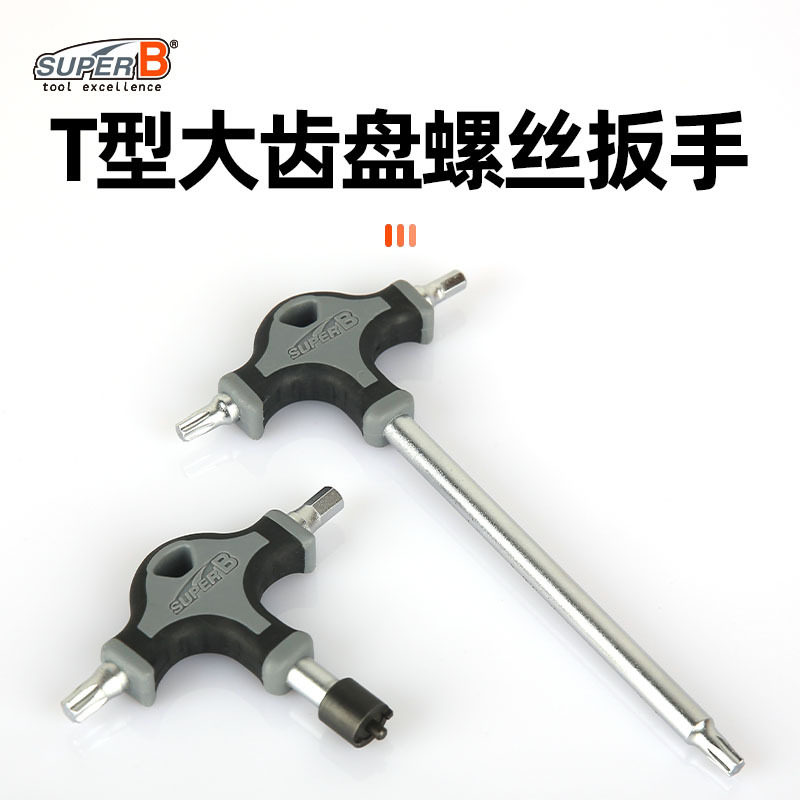 SUPER B保忠自行车扳手梅花内六角T型大齿盘螺丝修车工具TB-TH10