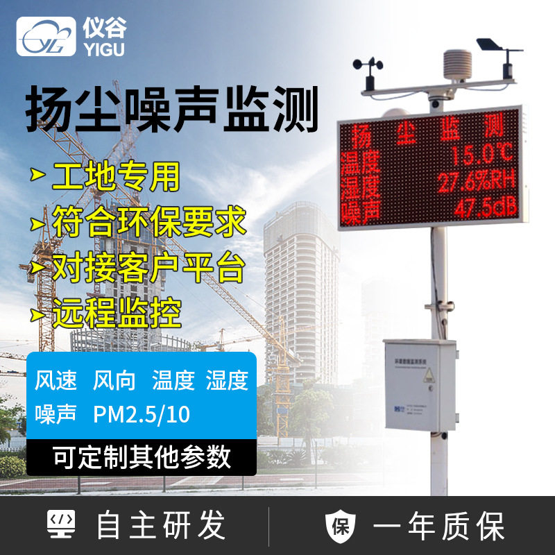 室外无线自动气象站粉尘监测