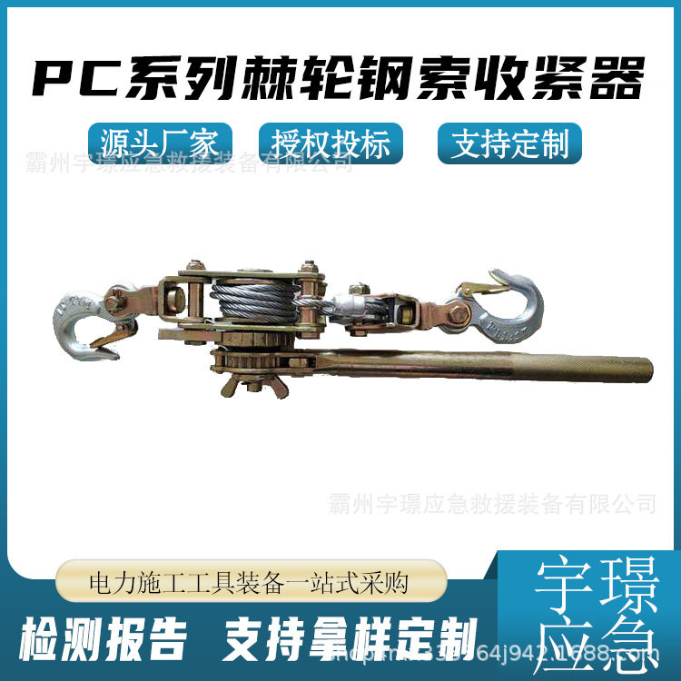 PC系列棘轮钢索收紧器手动钢丝绳紧线器电力检修手板拉线器