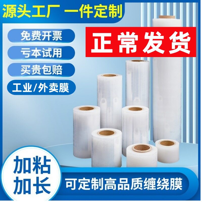 小卷缠绕膜打包膜5外卖盒封口保鲜膜工业用包装拉伸塑料围膜6