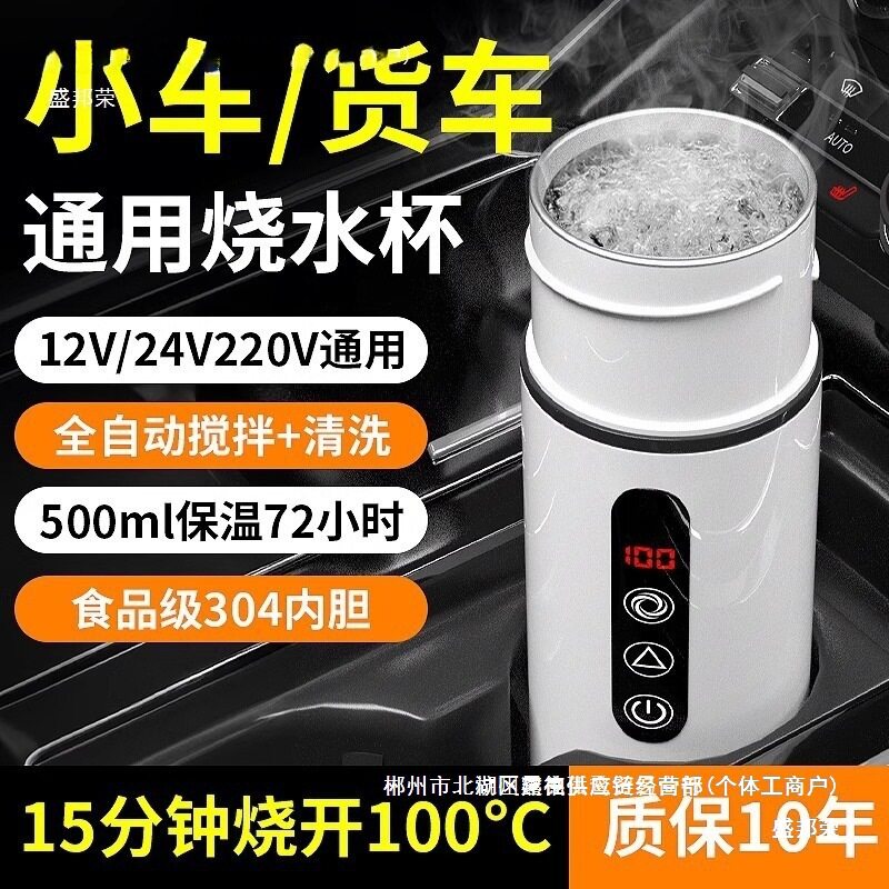 厂家直销车载烧水壶电热水杯汽车用烧水杯货车通用保温加热开水家