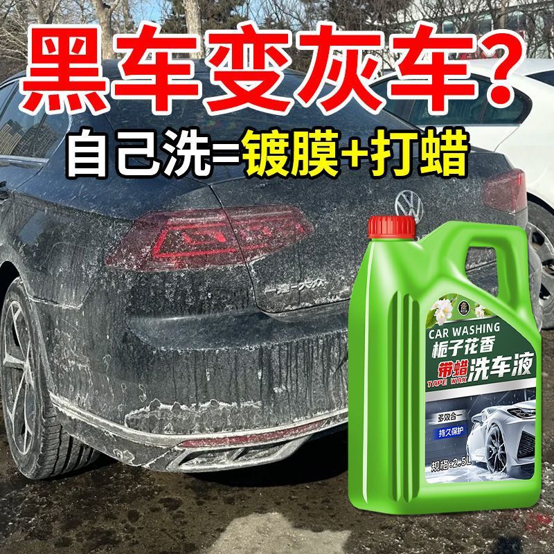 L6F汽车专用高泡沫洗车液强力去污黑白车通用上光镀膜栀子花香清