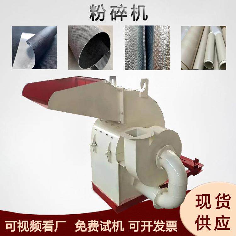反射隔热膜粉碎机隔汽膜多层复合膜打碎机防水透汽膜破碎机